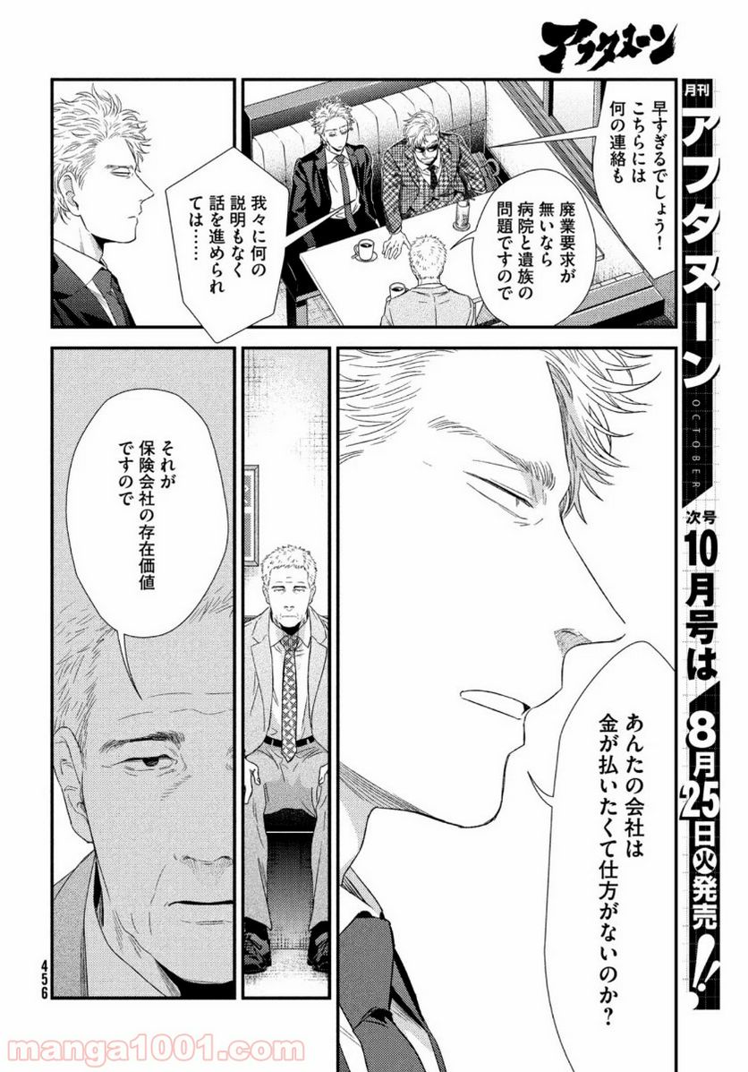 フラジャイル 病理医岸京一郎の所見 第75話 - Page 12