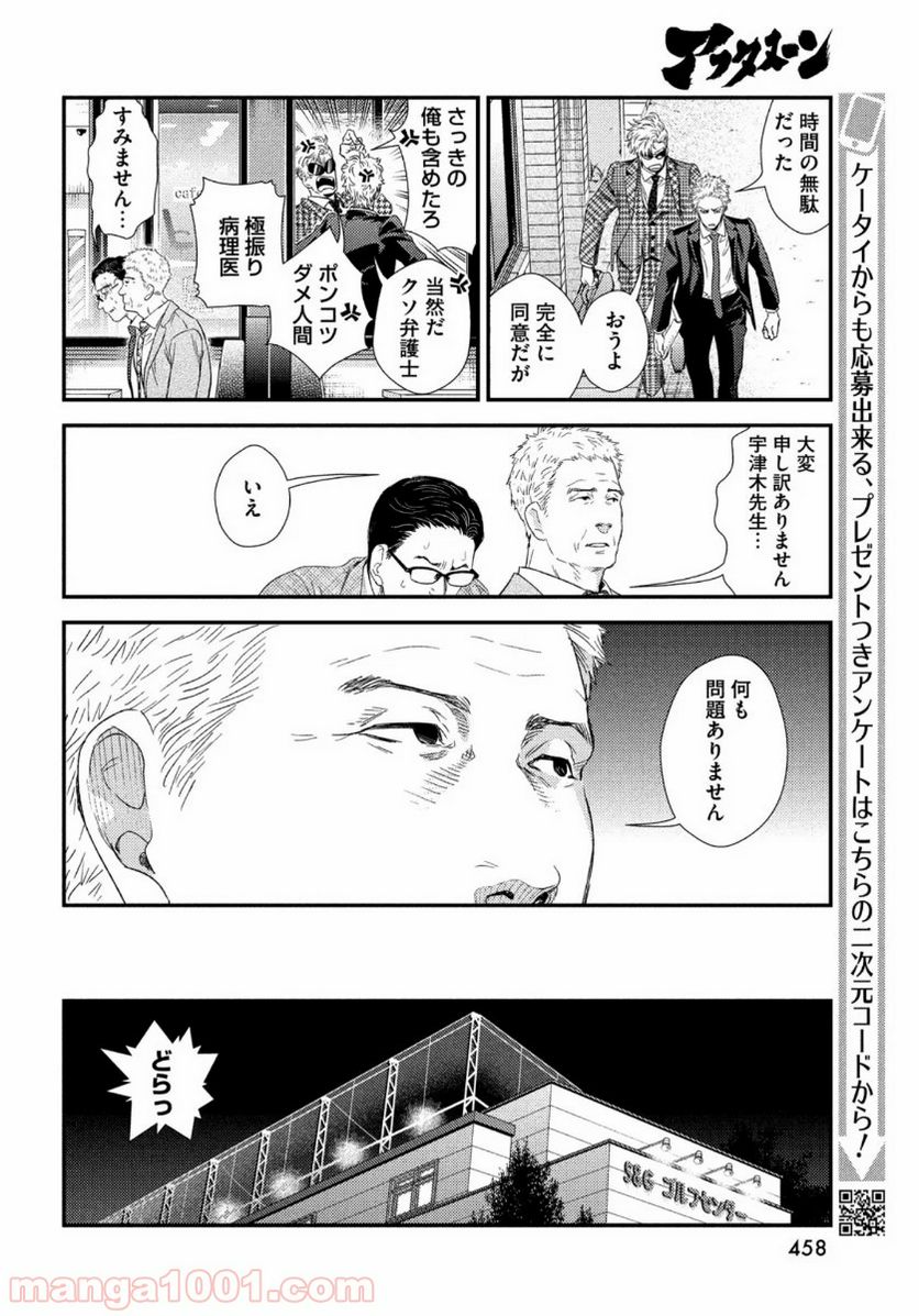 フラジャイル 病理医岸京一郎の所見 第75話 - Page 14