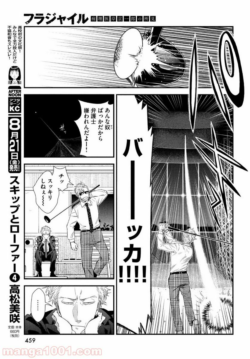 フラジャイル 病理医岸京一郎の所見 第75話 - Page 15