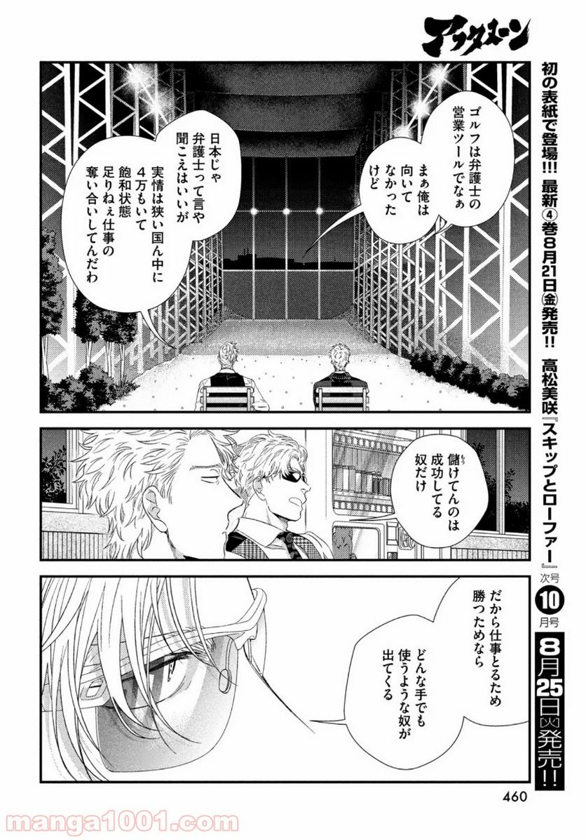 フラジャイル 病理医岸京一郎の所見 第75話 - Page 16