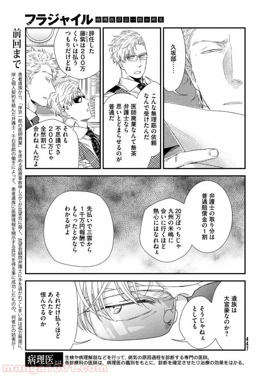 フラジャイル 病理医岸京一郎の所見 第75話 - Page 3