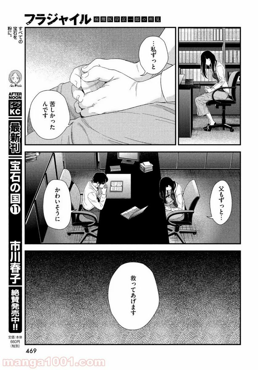 フラジャイル 病理医岸京一郎の所見 第75話 - Page 25