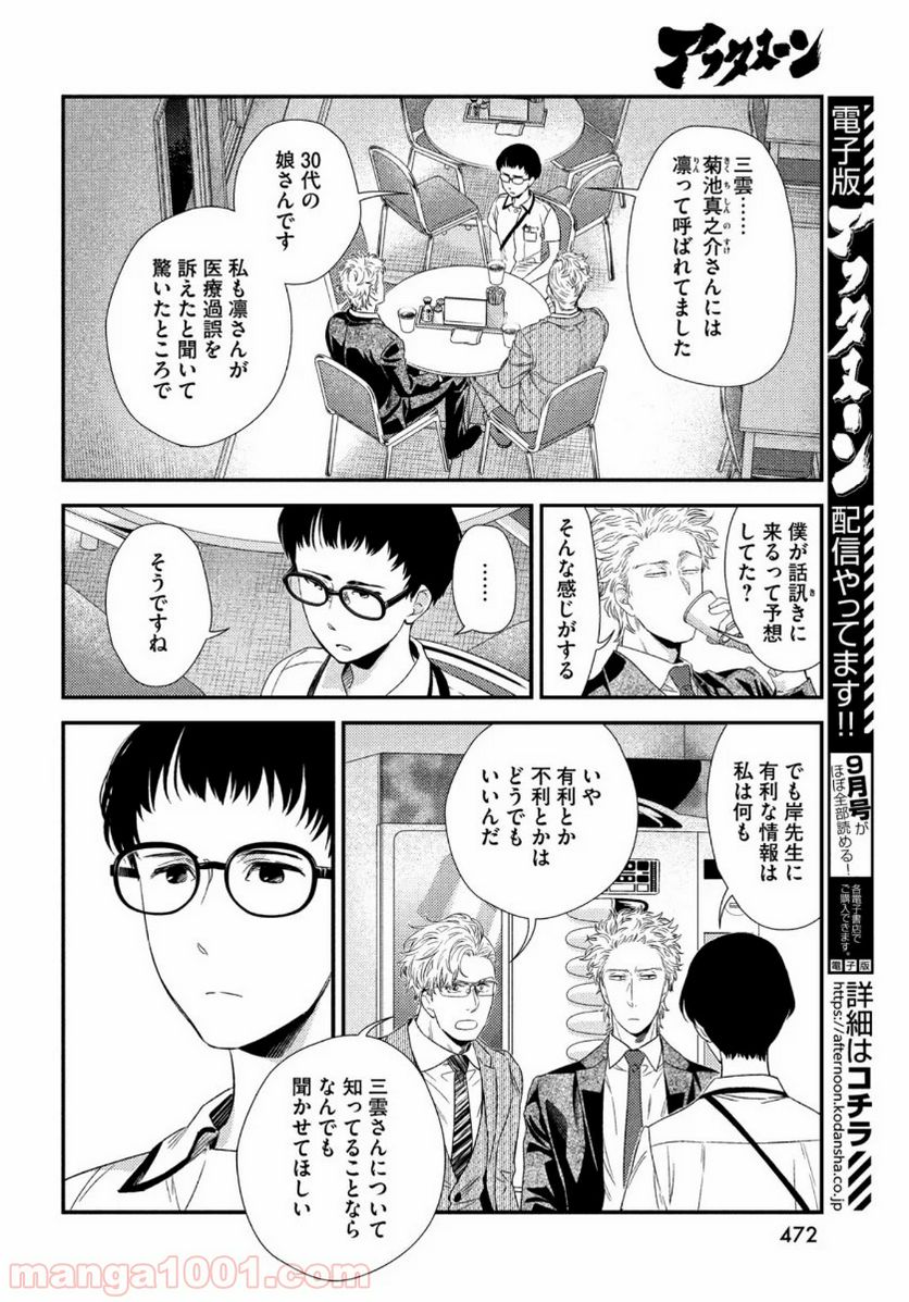 フラジャイル 病理医岸京一郎の所見 第75話 - Page 28