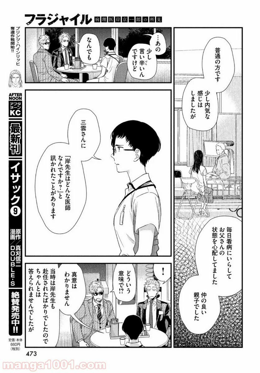 フラジャイル 病理医岸京一郎の所見 第75話 - Page 29