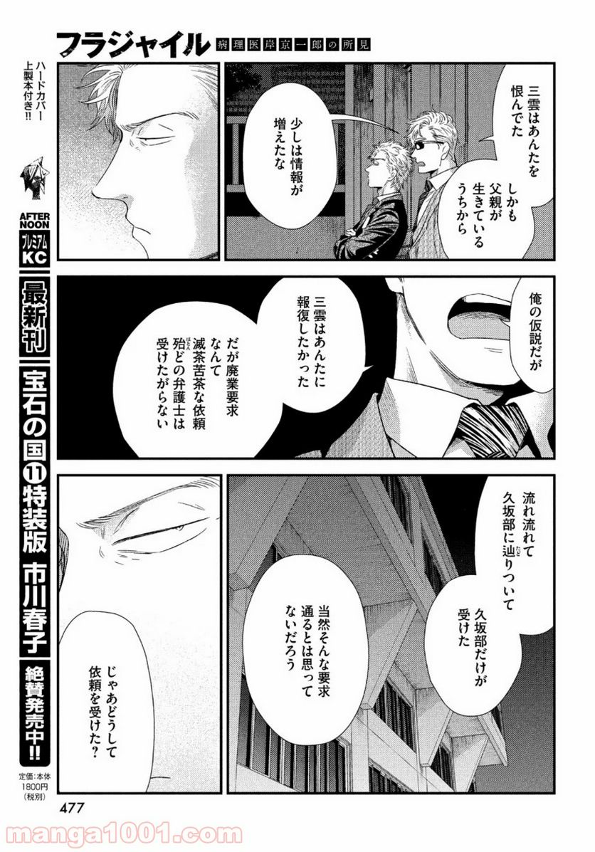 フラジャイル 病理医岸京一郎の所見 第75話 - Page 33