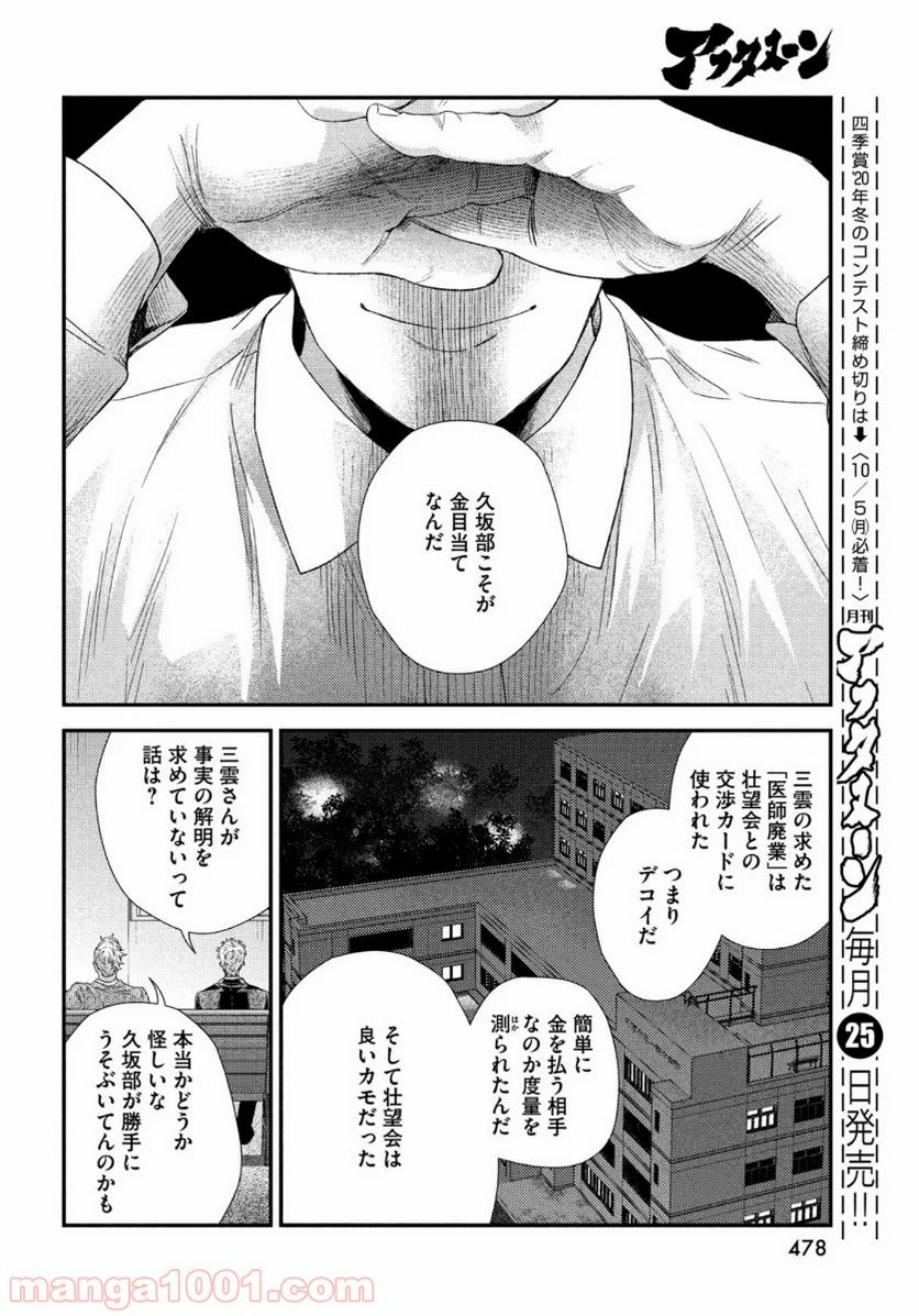 フラジャイル 病理医岸京一郎の所見 第75話 - Page 34