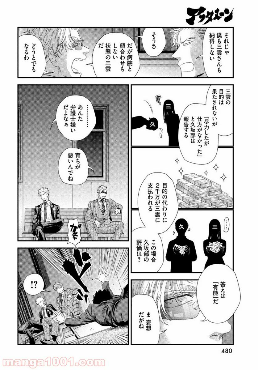 フラジャイル 病理医岸京一郎の所見 第75話 - Page 36