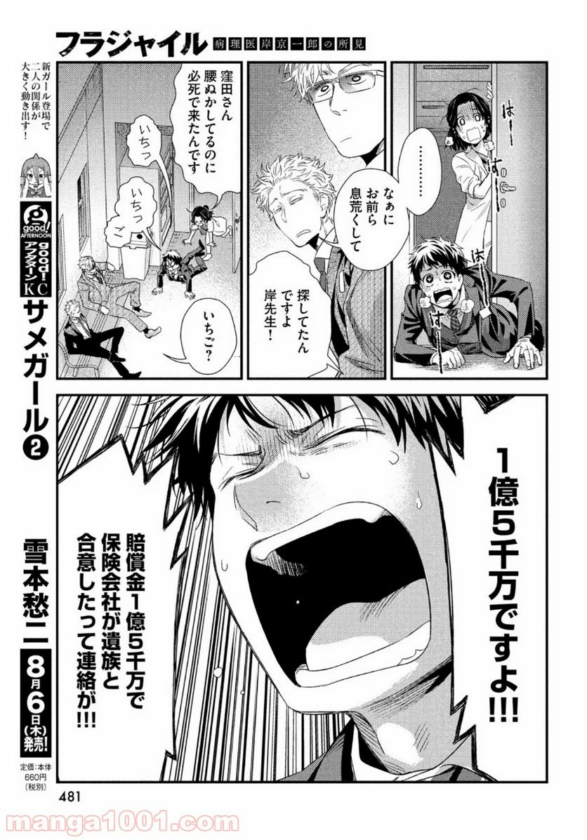 フラジャイル 病理医岸京一郎の所見 第75話 - Page 37