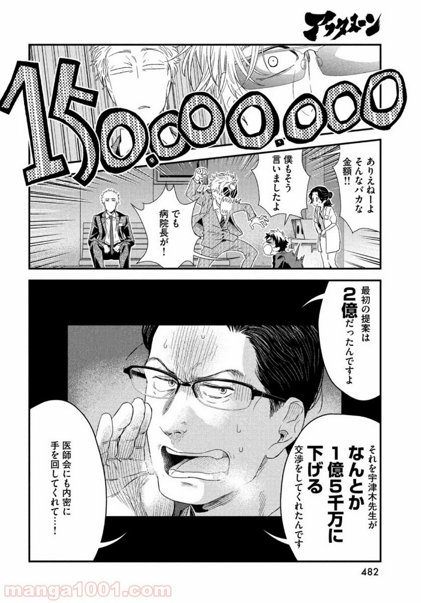 フラジャイル 病理医岸京一郎の所見 第75話 - Page 38