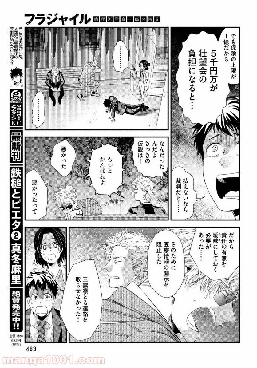 フラジャイル 病理医岸京一郎の所見 第75話 - Page 39