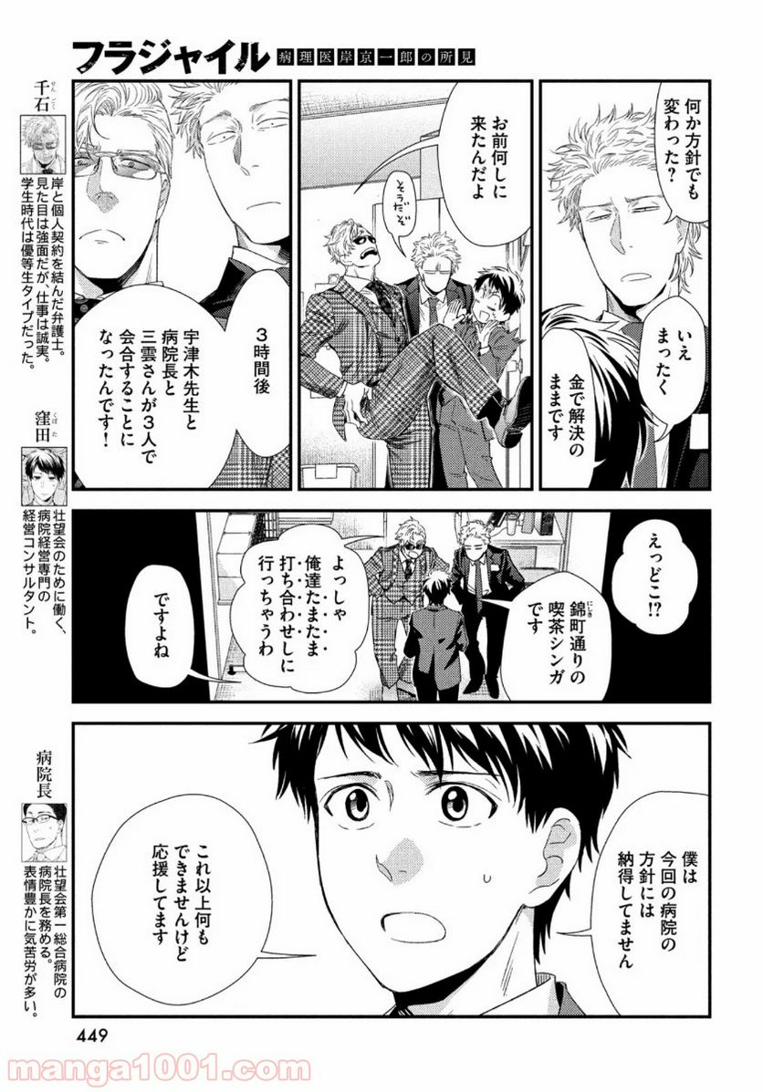 フラジャイル 病理医岸京一郎の所見 第75話 - Page 5