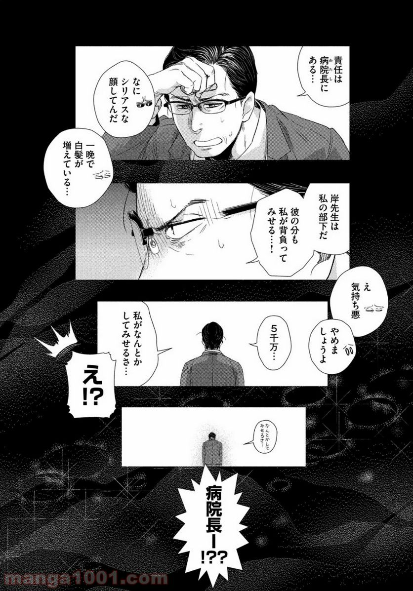 フラジャイル 病理医岸京一郎の所見 第75話 - Page 41