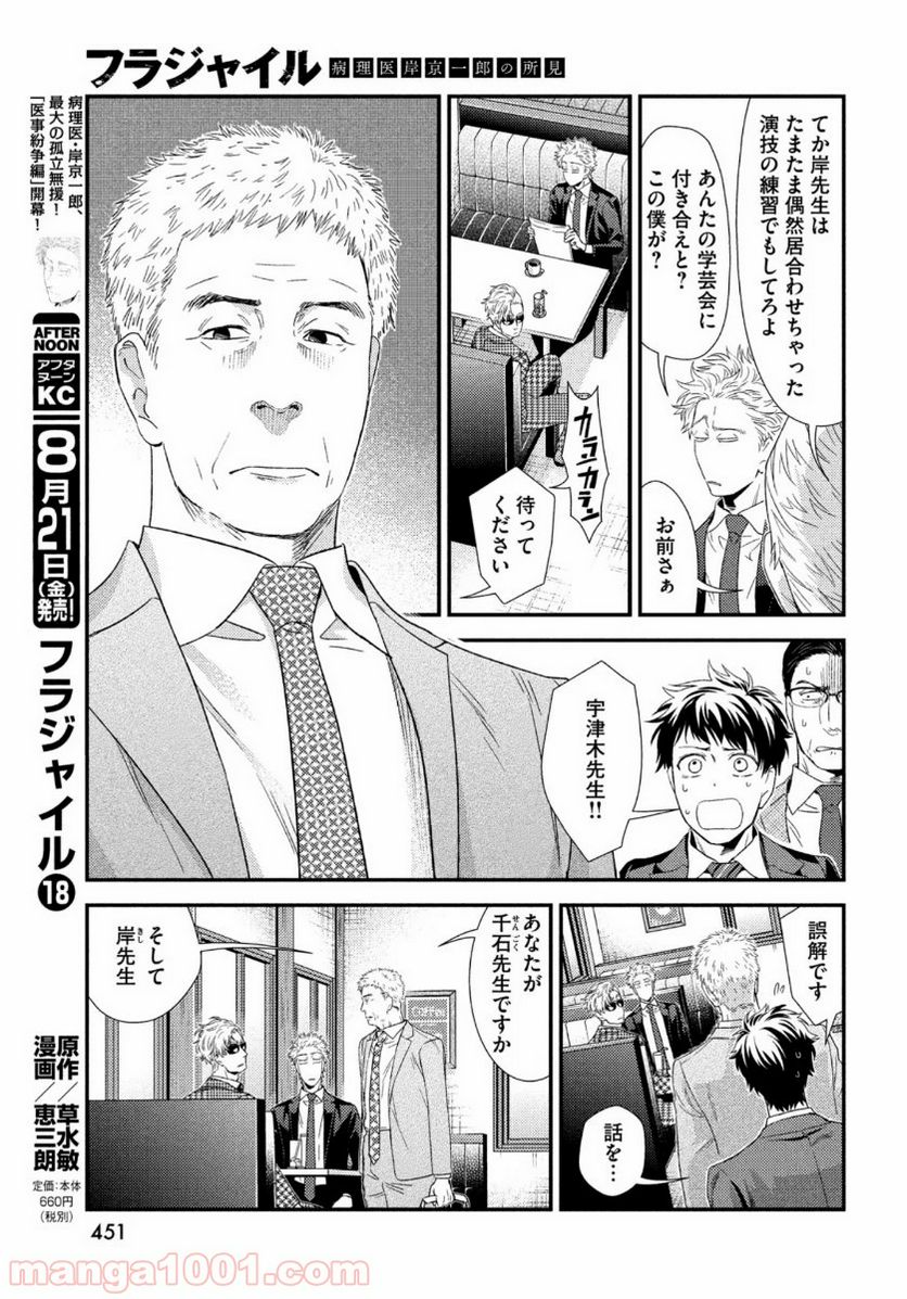 フラジャイル 病理医岸京一郎の所見 第75話 - Page 7