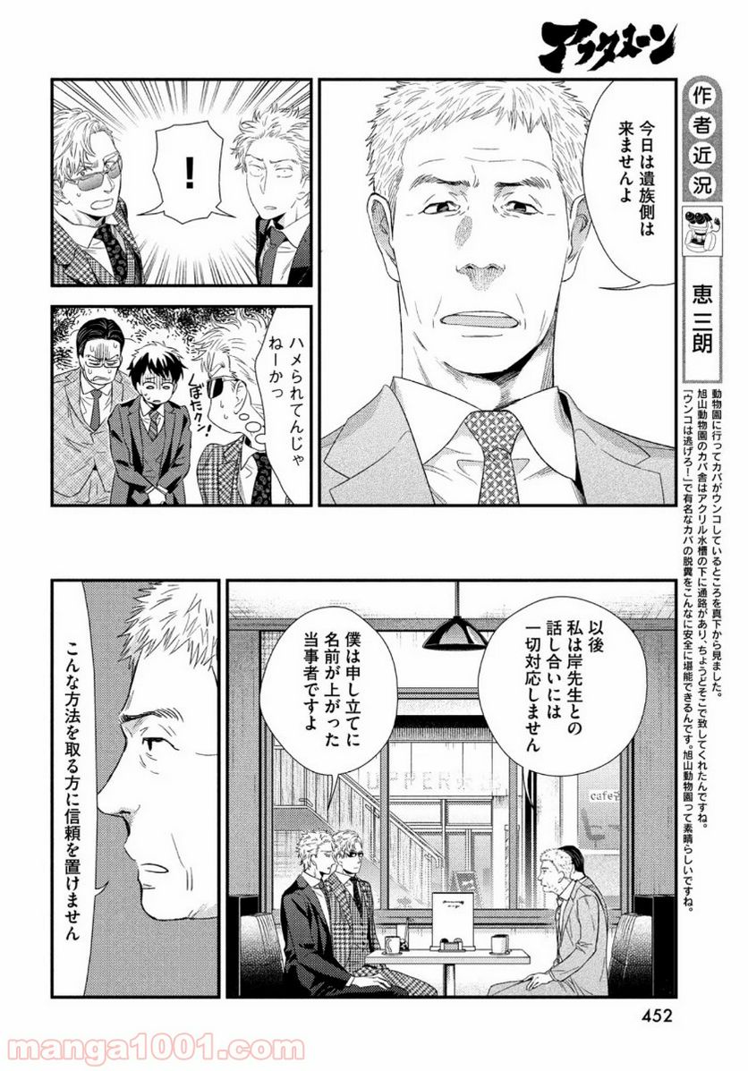 フラジャイル 病理医岸京一郎の所見 第75話 - Page 8