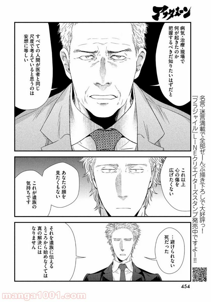 フラジャイル 病理医岸京一郎の所見 第75話 - Page 10