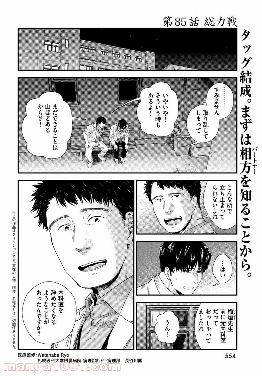 フラジャイル 病理医岸京一郎の所見 第85話 - Page 2