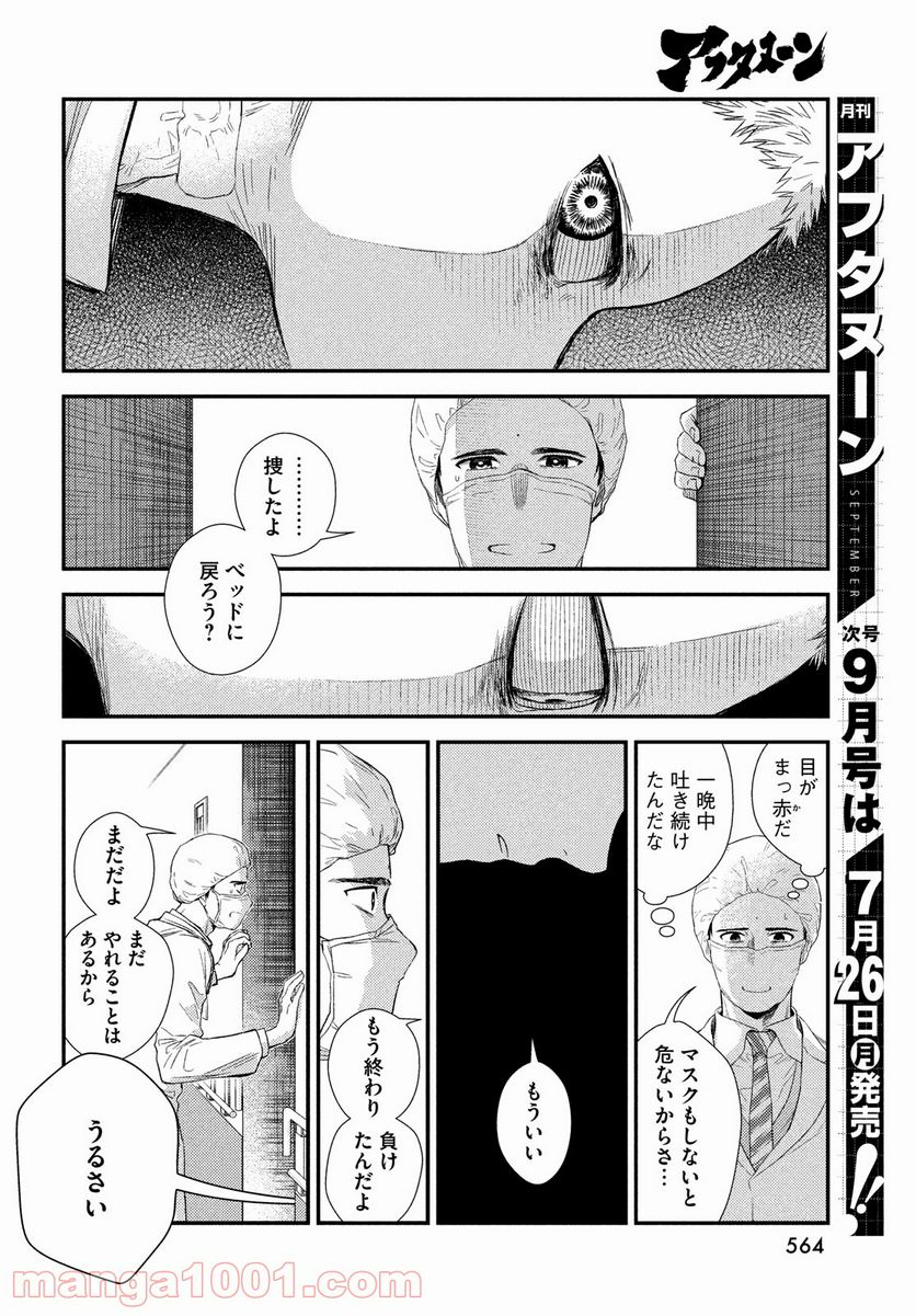 フラジャイル 病理医岸京一郎の所見 第85話 - Page 12