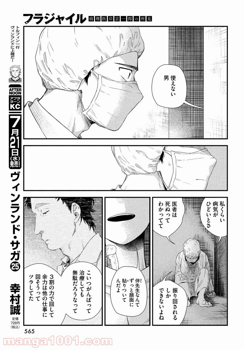 フラジャイル 病理医岸京一郎の所見 第85話 - Page 13