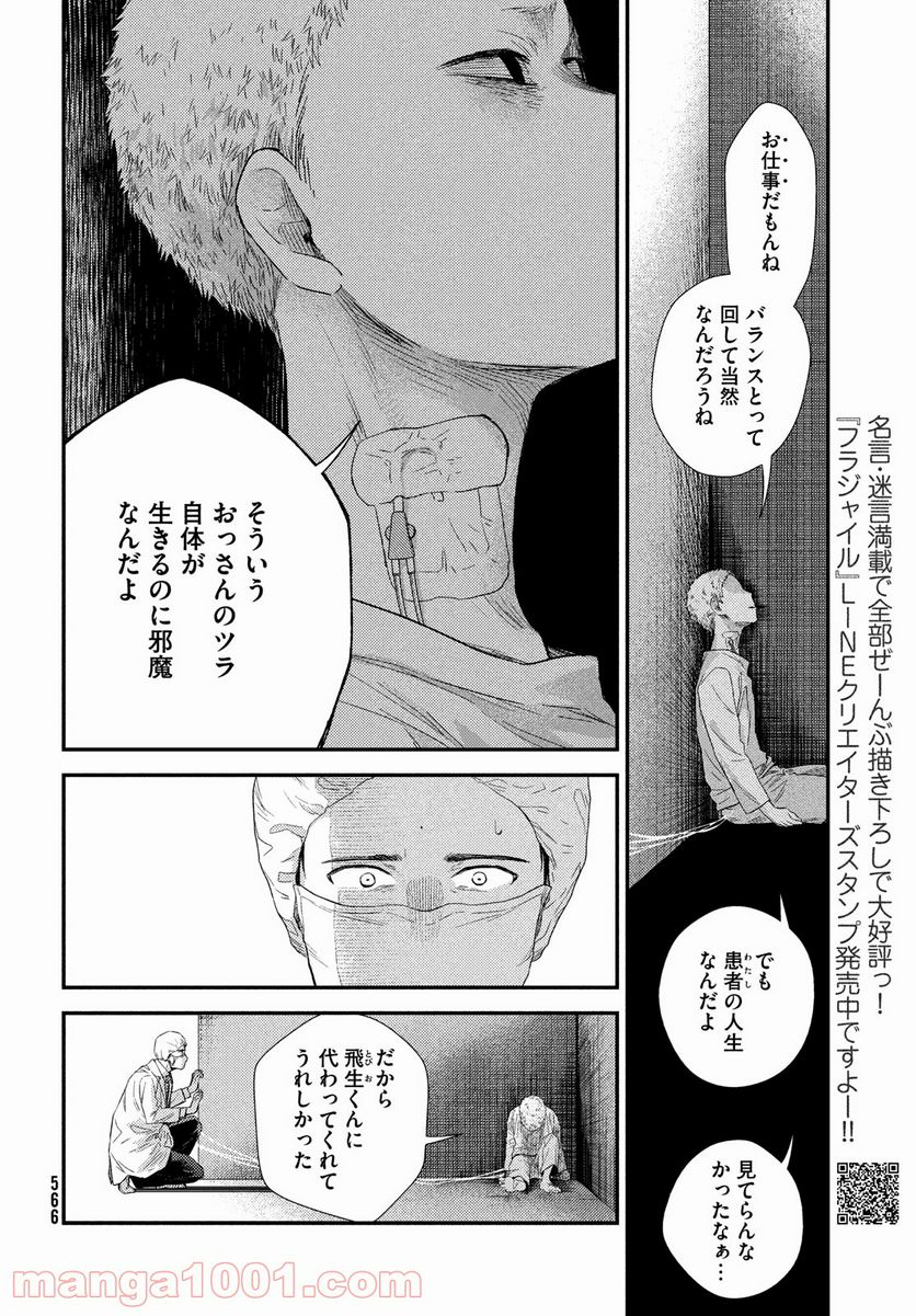 フラジャイル 病理医岸京一郎の所見 第85話 - Page 14