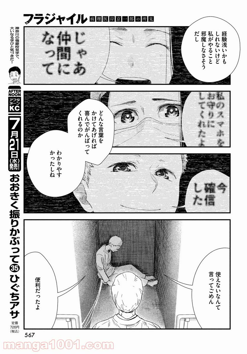 フラジャイル 病理医岸京一郎の所見 第85話 - Page 15