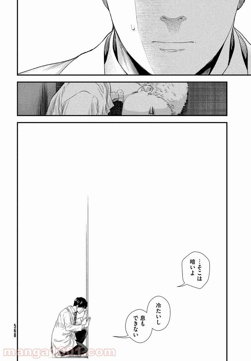 フラジャイル 病理医岸京一郎の所見 第85話 - Page 16