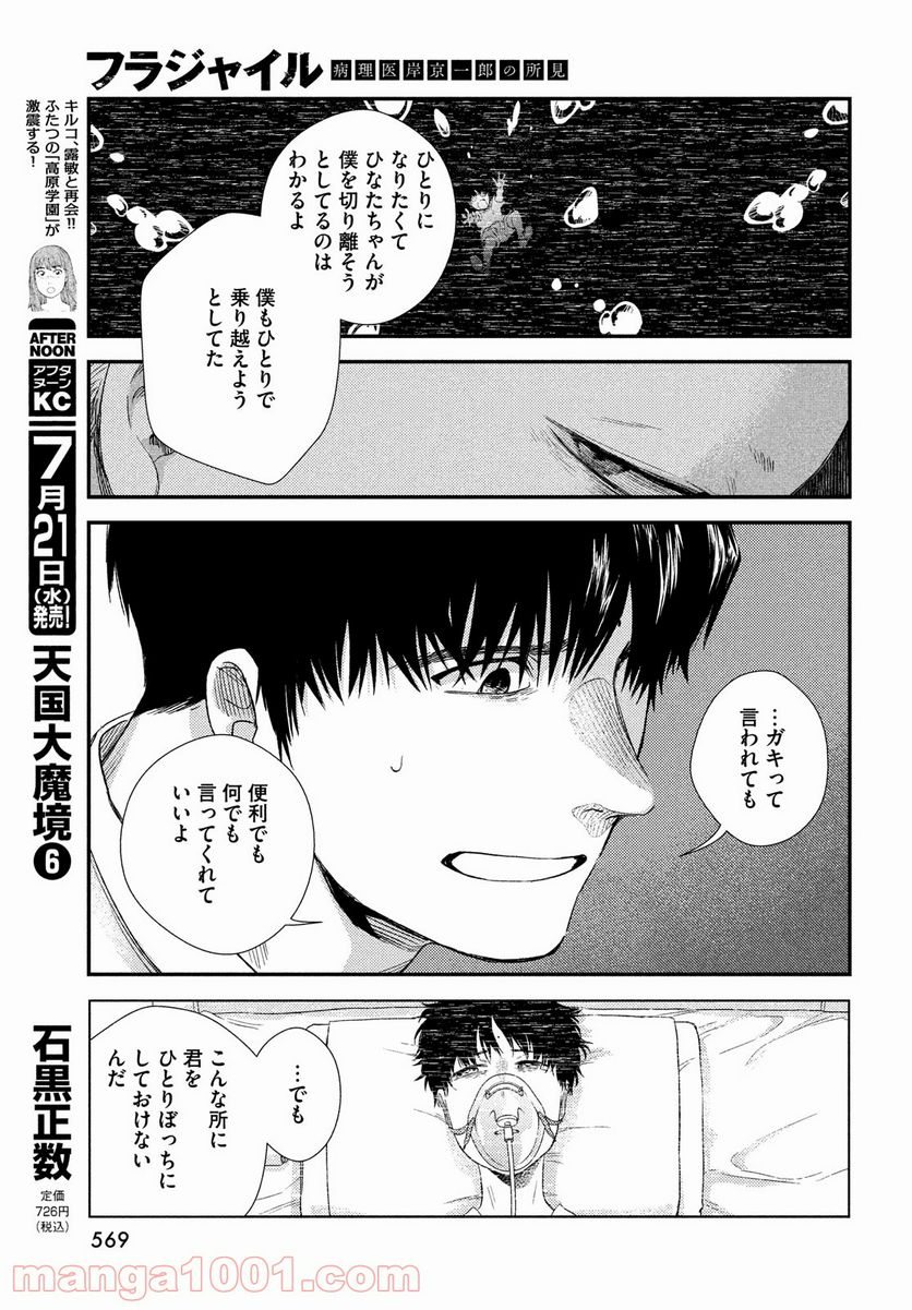 フラジャイル 病理医岸京一郎の所見 第85話 - Page 17