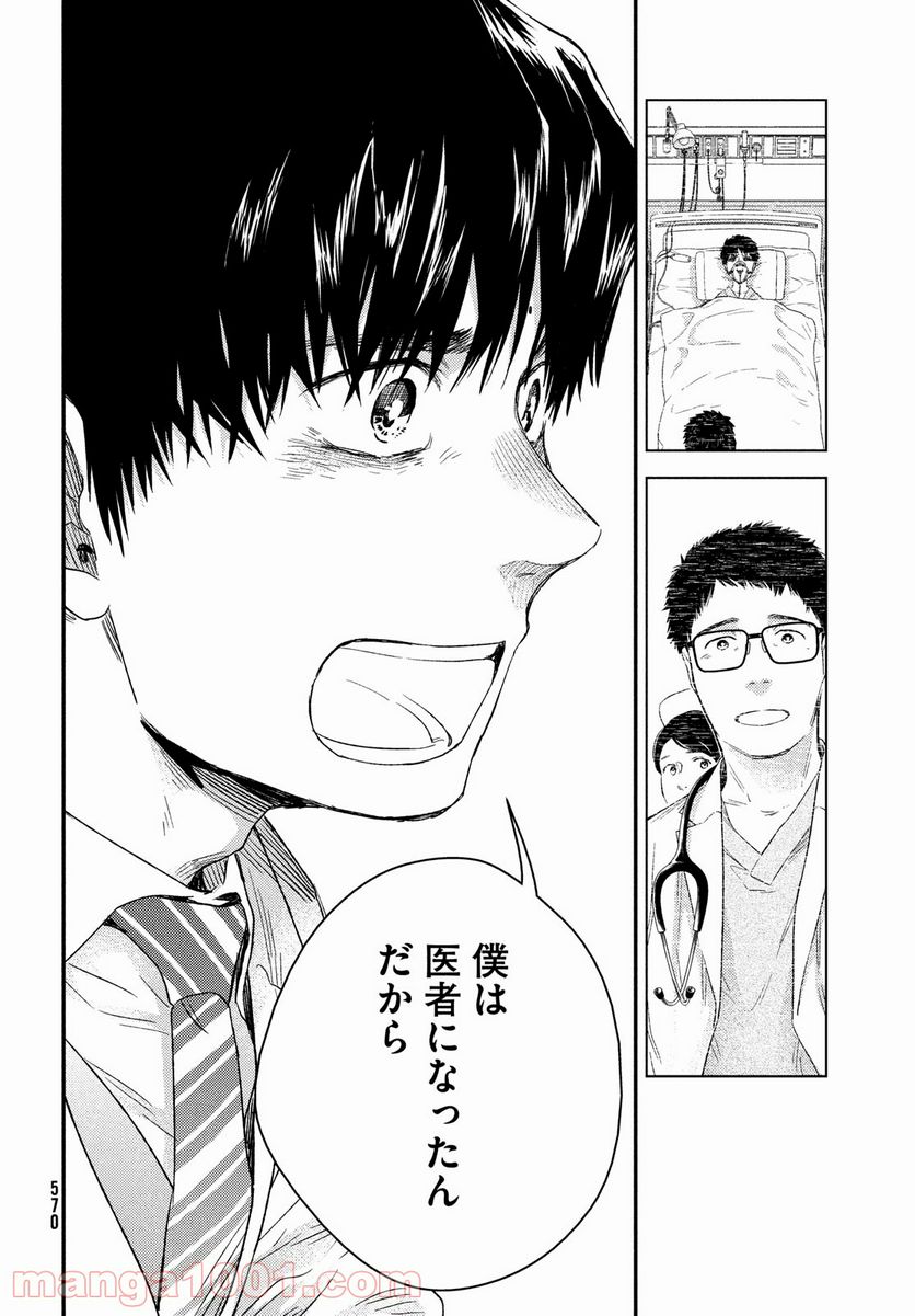 フラジャイル 病理医岸京一郎の所見 第85話 - Page 18