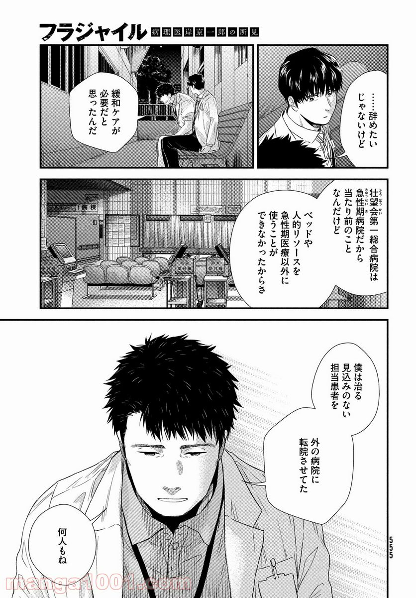 フラジャイル 病理医岸京一郎の所見 第85話 - Page 3