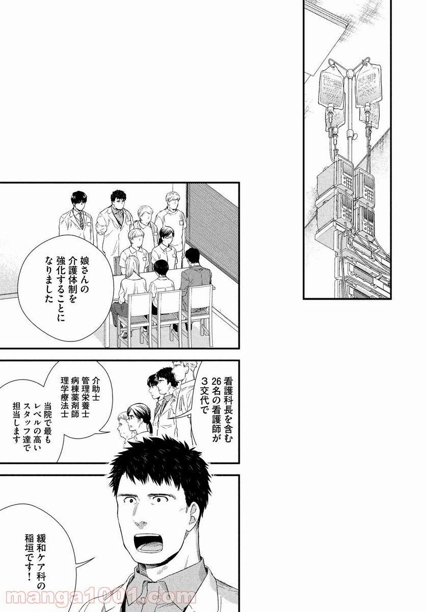 フラジャイル 病理医岸京一郎の所見 第85話 - Page 21