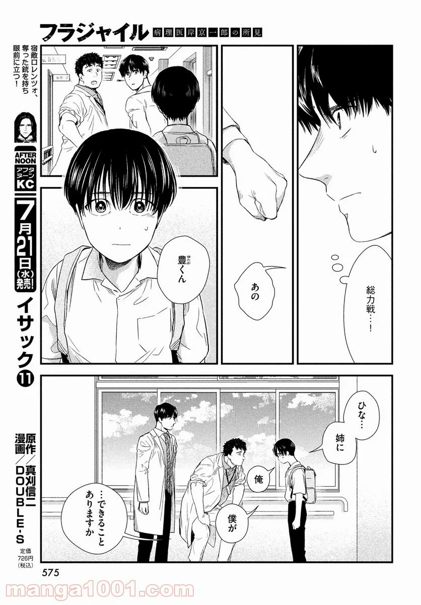 フラジャイル 病理医岸京一郎の所見 第85話 - Page 23