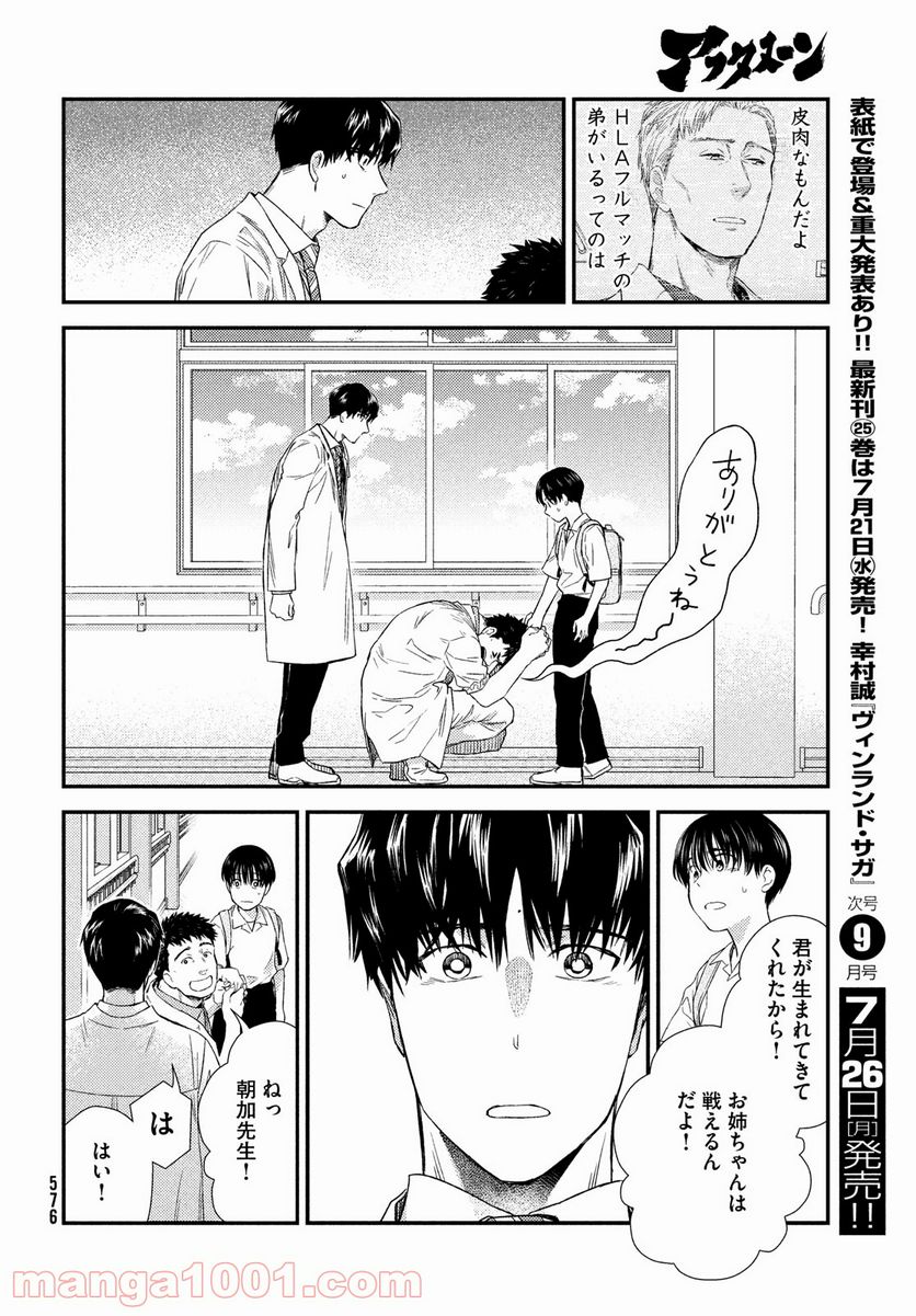 フラジャイル 病理医岸京一郎の所見 第85話 - Page 24