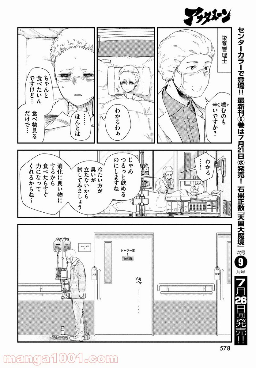 フラジャイル 病理医岸京一郎の所見 第85話 - Page 26