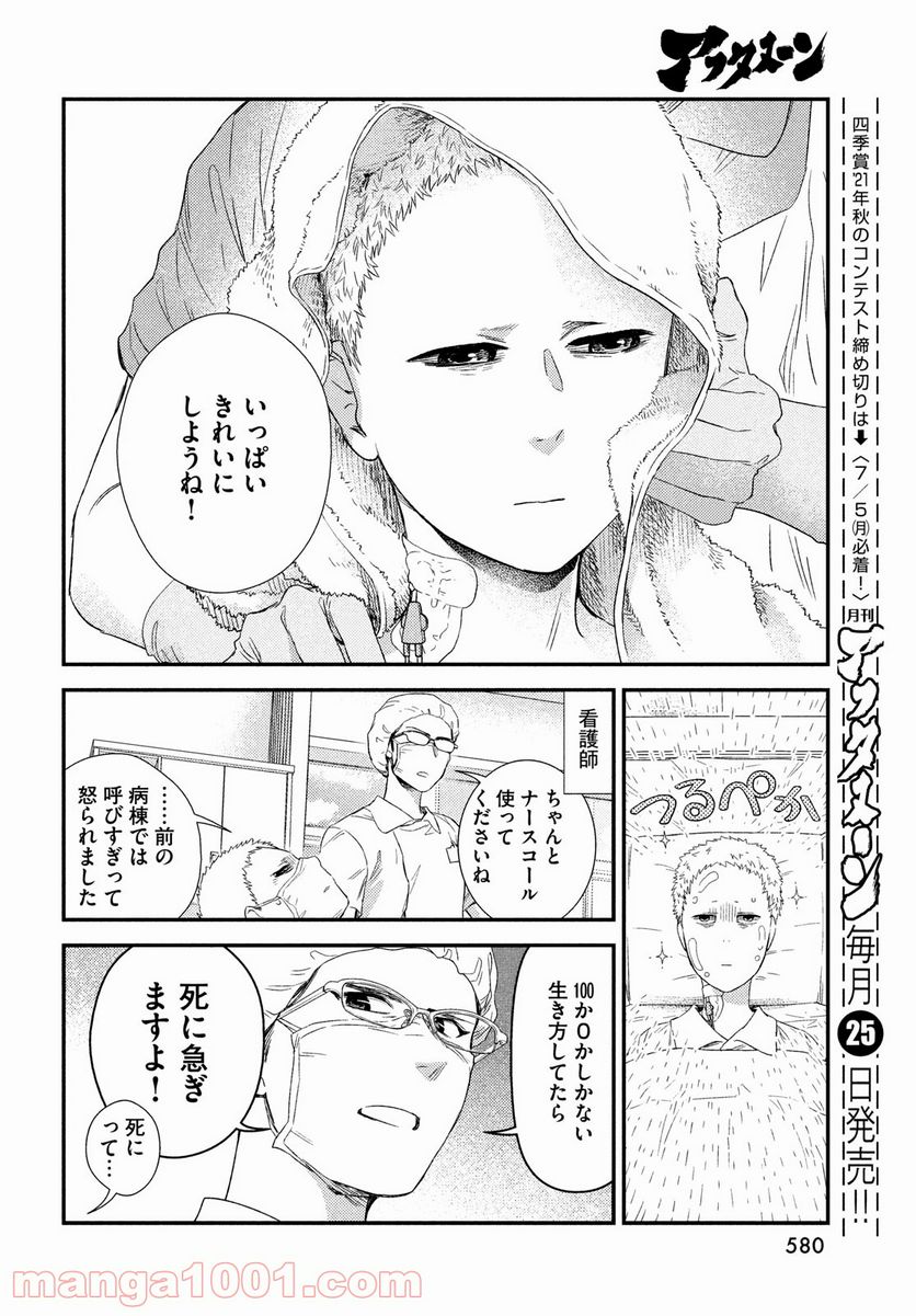 フラジャイル 病理医岸京一郎の所見 第85話 - Page 28