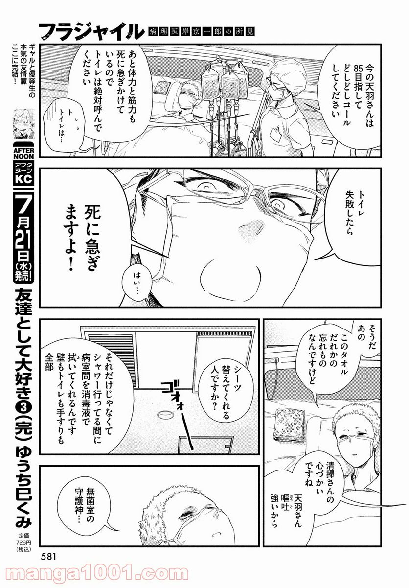 フラジャイル 病理医岸京一郎の所見 第85話 - Page 29