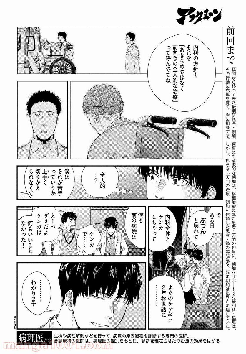 フラジャイル 病理医岸京一郎の所見 第85話 - Page 4