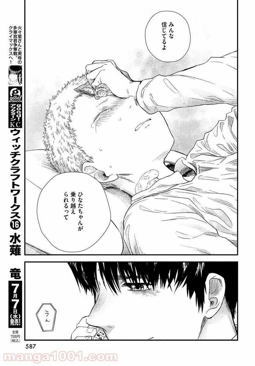 フラジャイル 病理医岸京一郎の所見 第85話 - Page 35