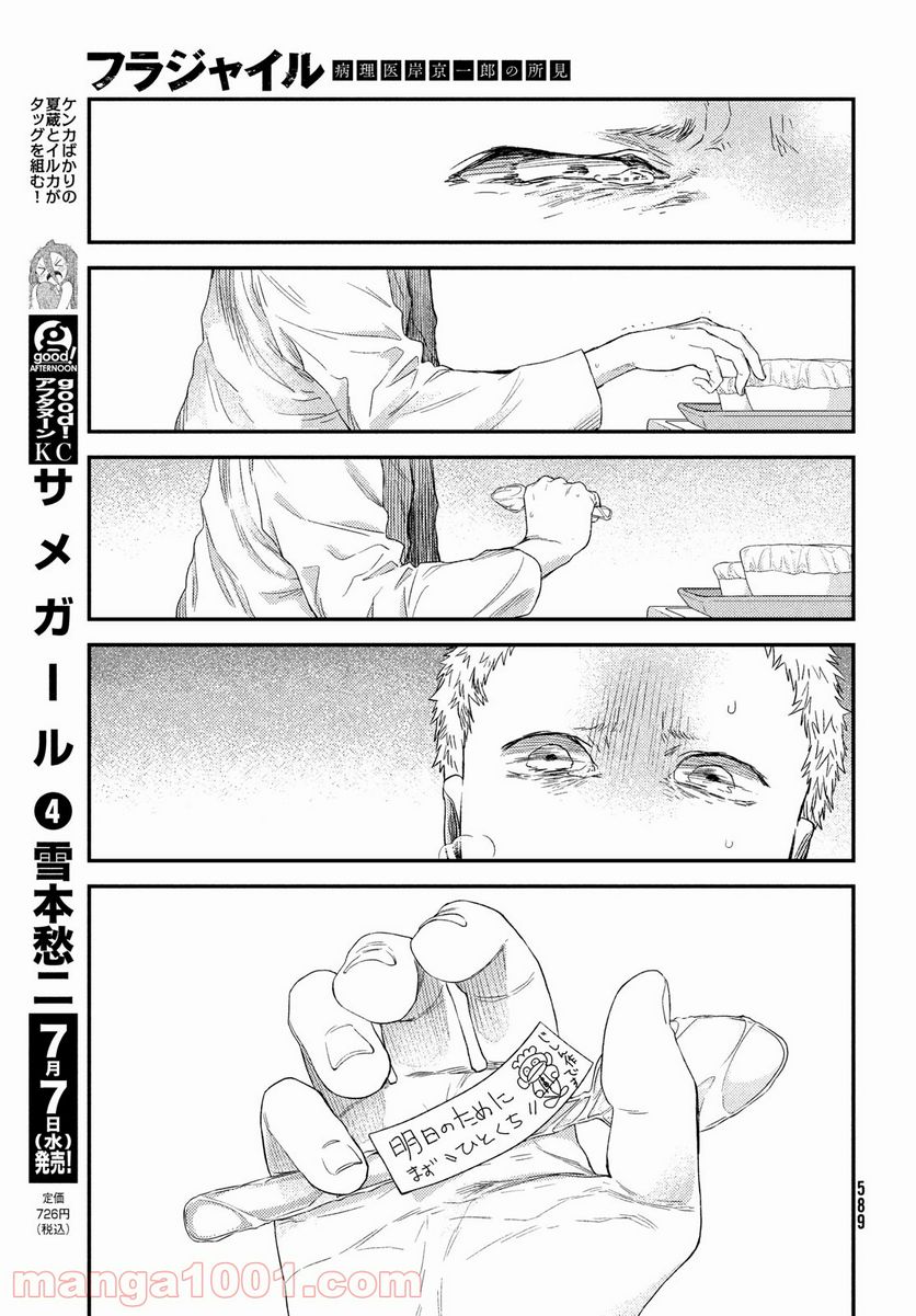 フラジャイル 病理医岸京一郎の所見 第85話 - Page 37