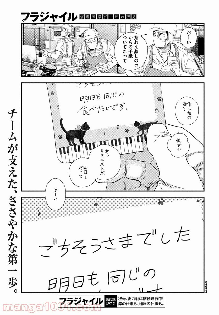 フラジャイル 病理医岸京一郎の所見 第85話 - Page 41