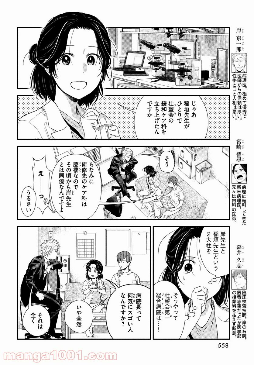 フラジャイル 病理医岸京一郎の所見 第85話 - Page 6