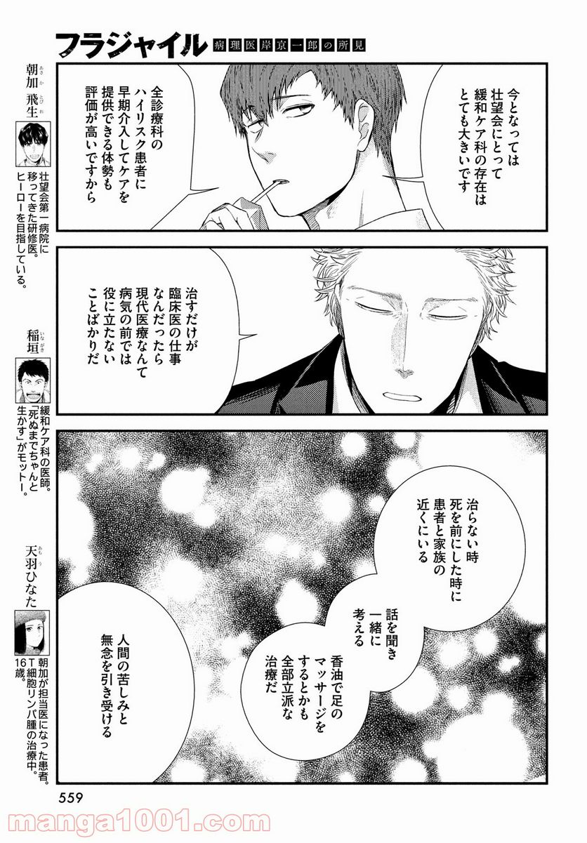 フラジャイル 病理医岸京一郎の所見 第85話 - Page 7