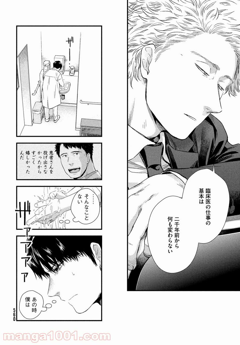 フラジャイル 病理医岸京一郎の所見 第85話 - Page 8