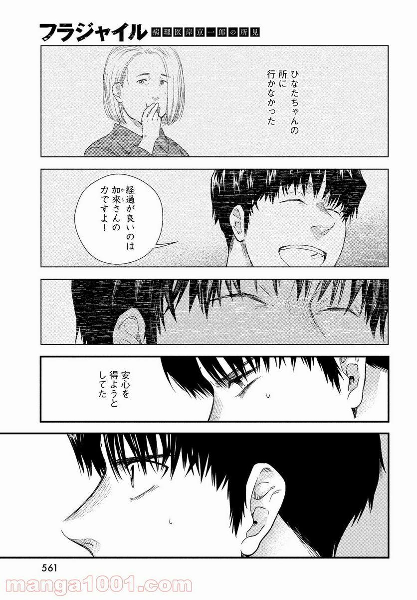 フラジャイル 病理医岸京一郎の所見 第85話 - Page 9