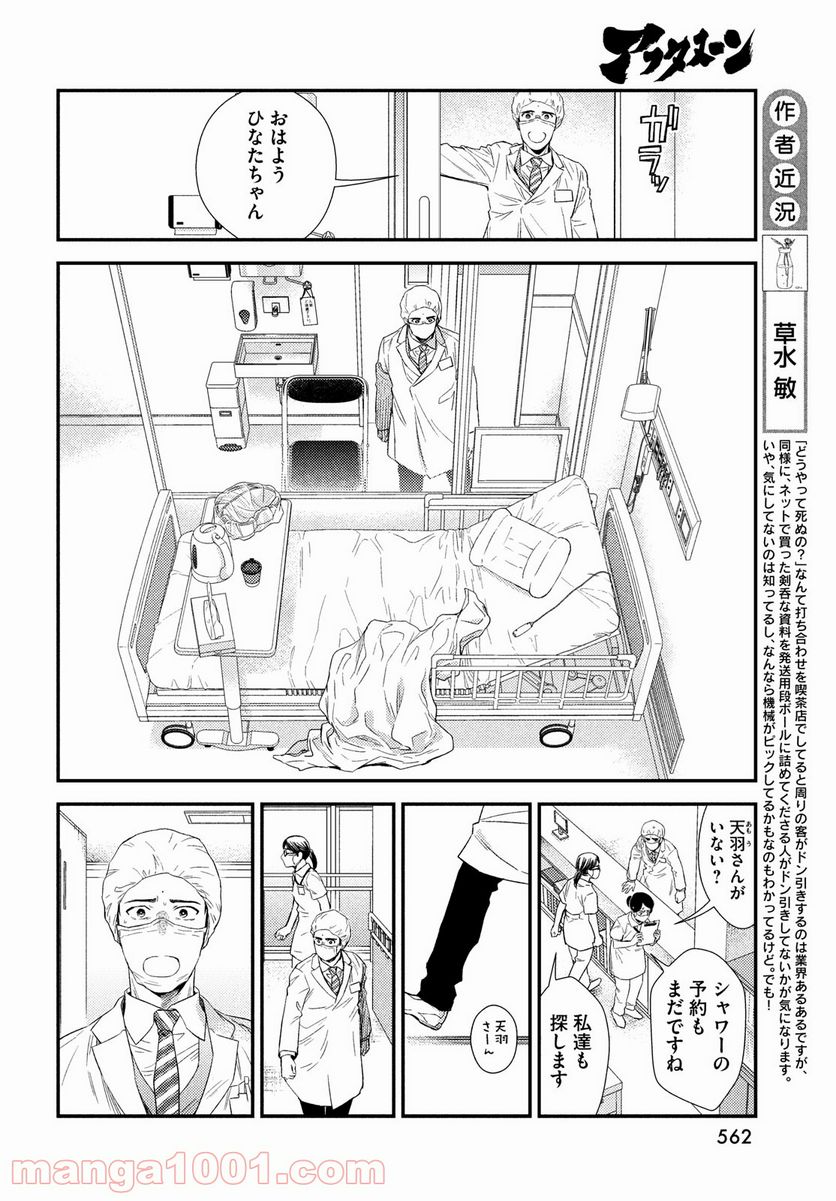 フラジャイル 病理医岸京一郎の所見 第85話 - Page 10