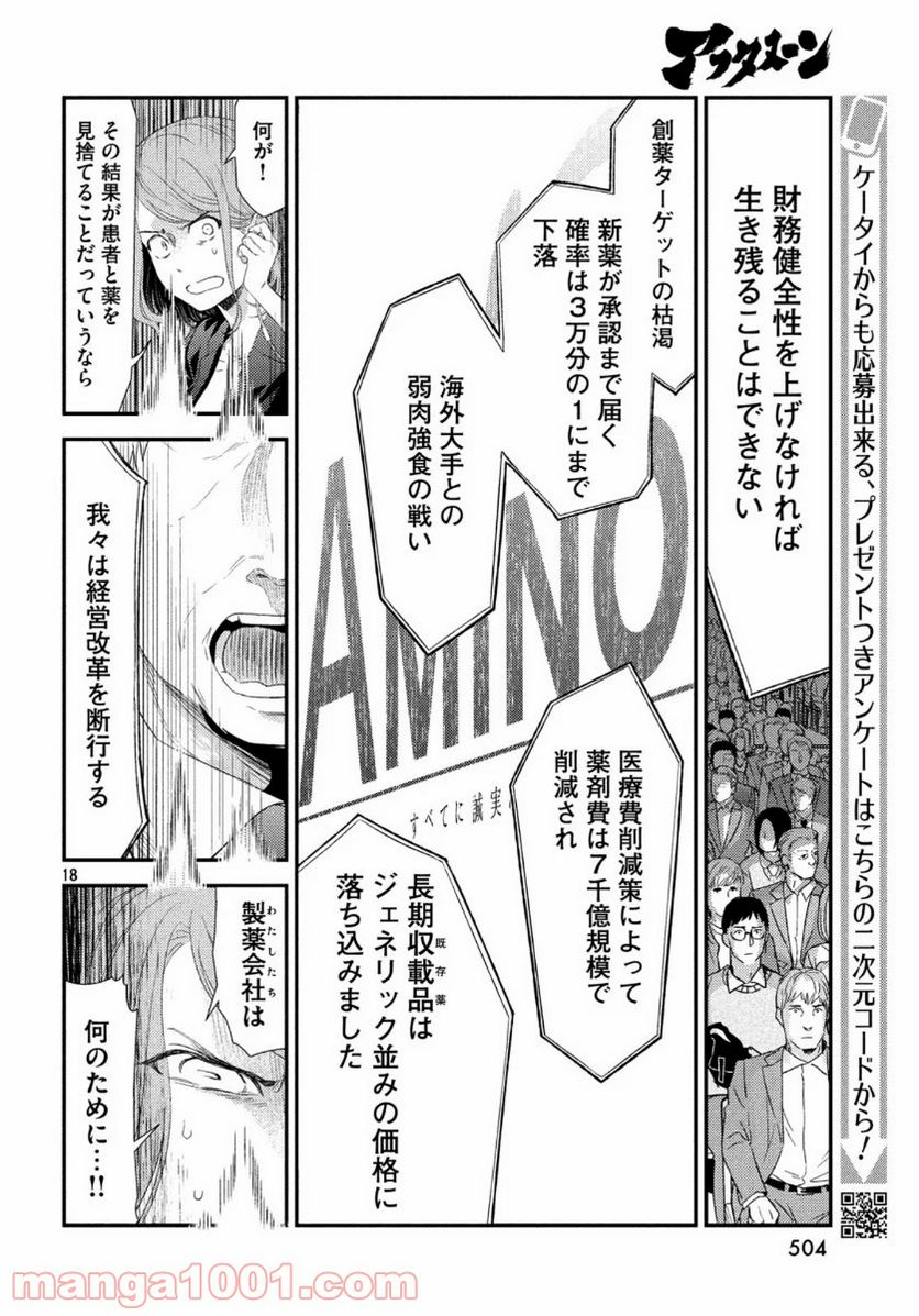 フラジャイル 病理医岸京一郎の所見 第70話 - Page 18