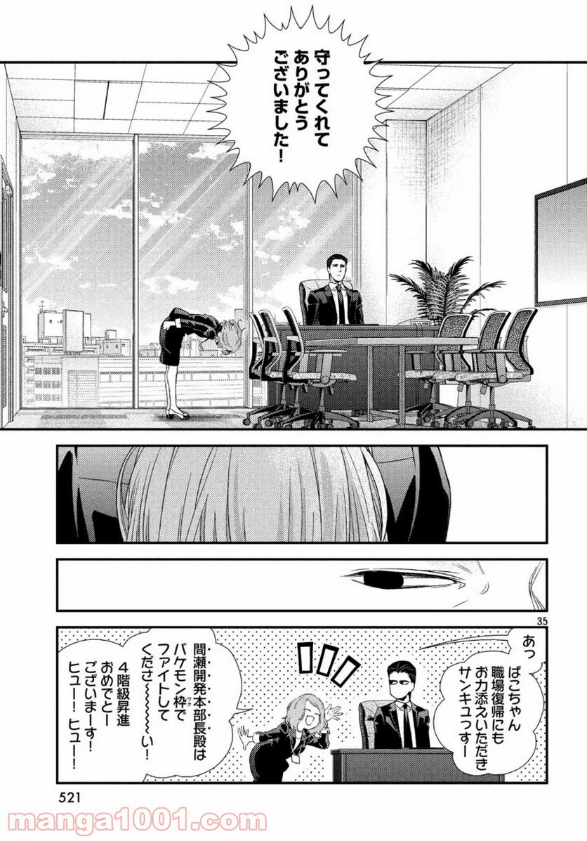 フラジャイル 病理医岸京一郎の所見 第70話 - Page 35