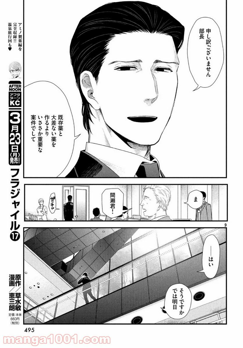 フラジャイル 病理医岸京一郎の所見 第70話 - Page 9