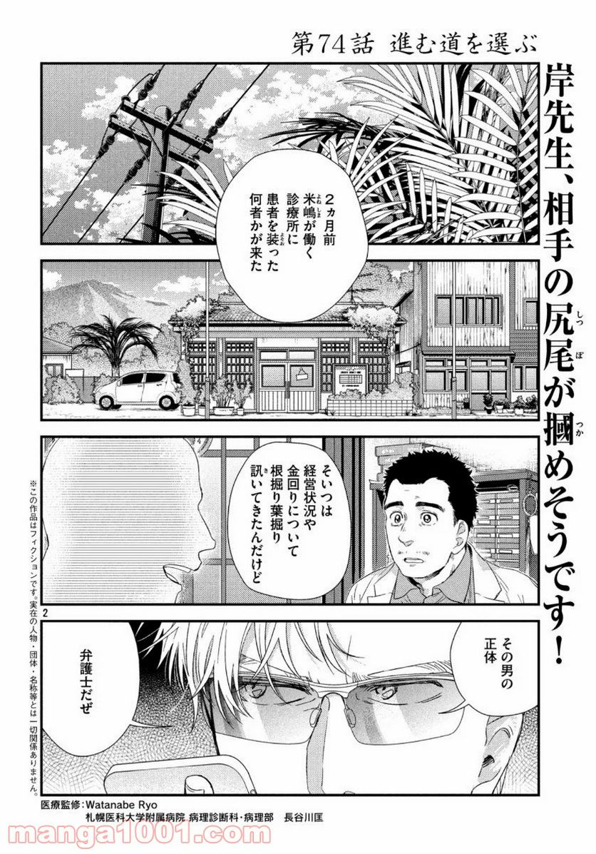 フラジャイル 病理医岸京一郎の所見 第74話 - Page 2