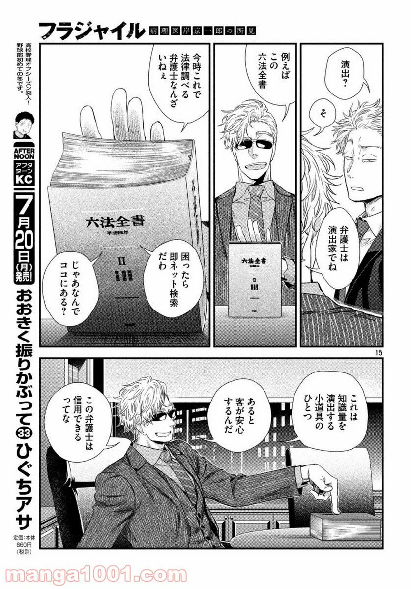 フラジャイル 病理医岸京一郎の所見 第74話 - Page 15