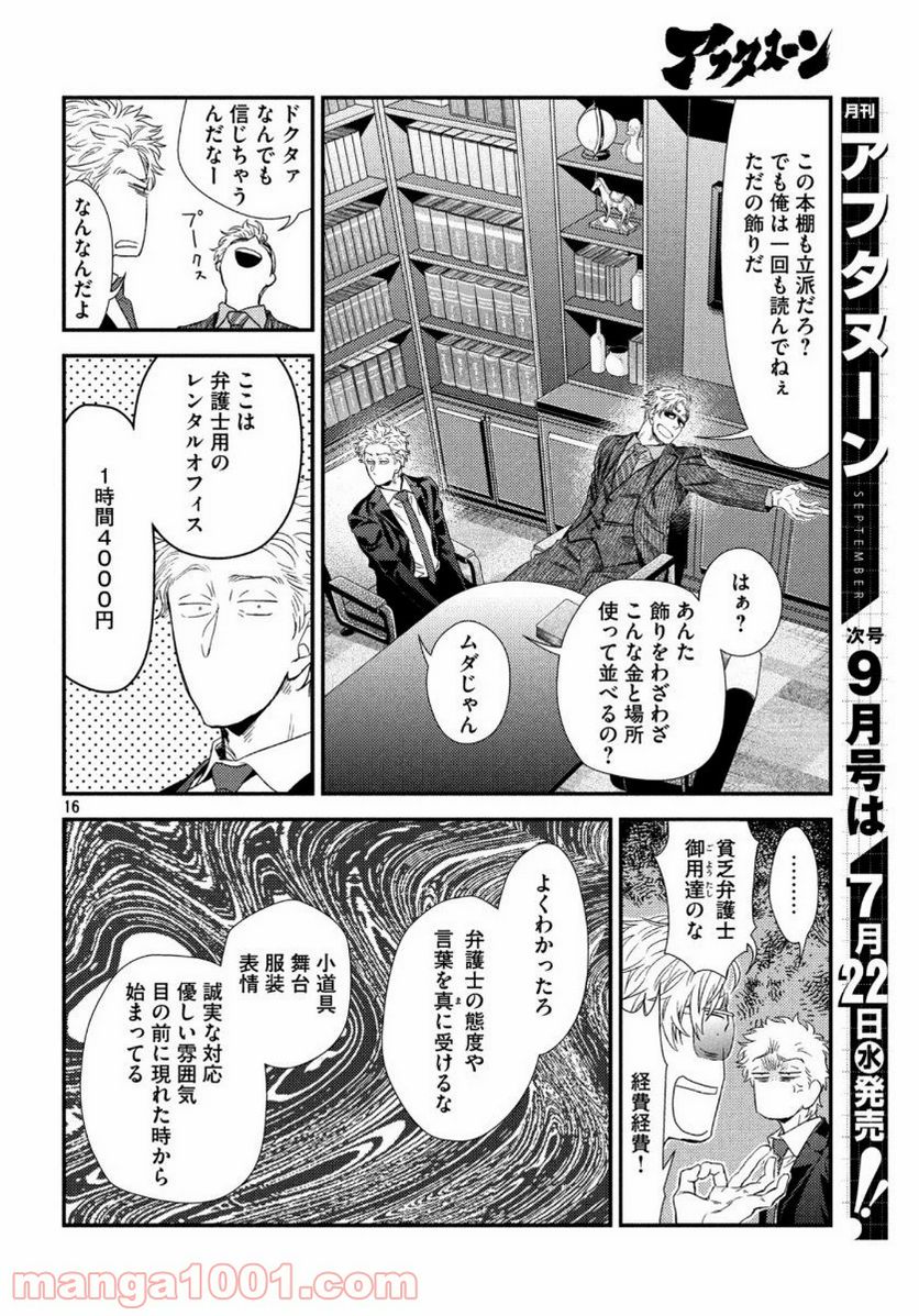 フラジャイル 病理医岸京一郎の所見 第74話 - Page 16