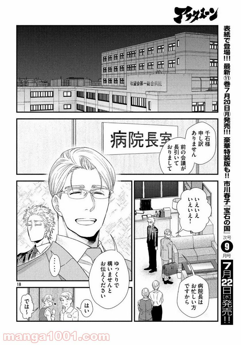 フラジャイル 病理医岸京一郎の所見 第74話 - Page 18